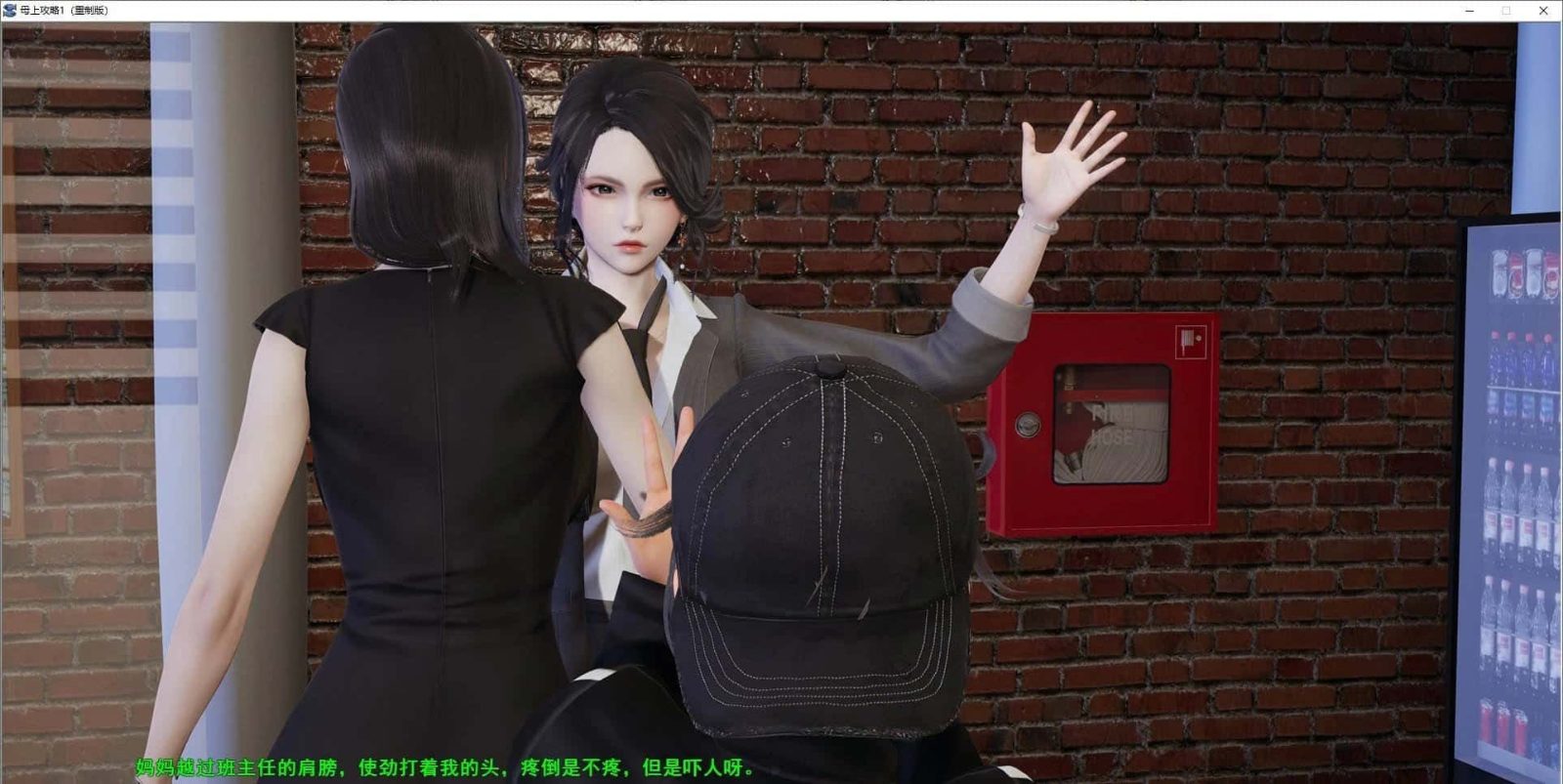 母上攻略 实机画面 展示图 2