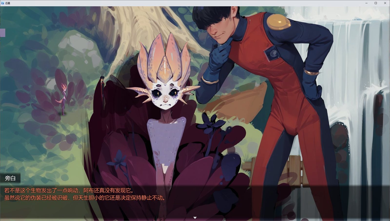 远星 Far Star 官中版破解作弊版 中文版 展示图